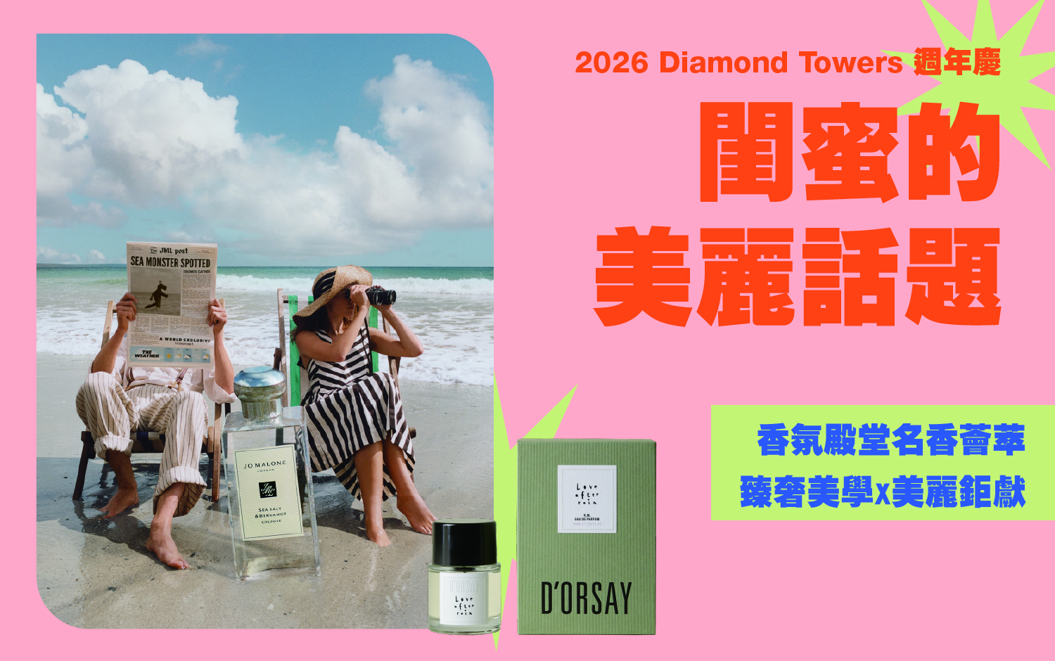 2026週年慶∣閨蜜的美麗話題