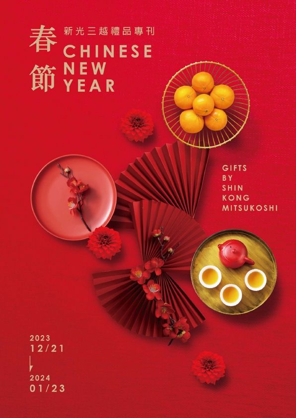 甲辰龍年 春節禮品專刊|嘉義垂楊店