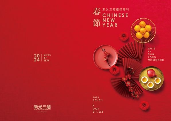 2024龍年春節禮品專刊|新光三越
