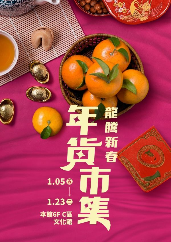 台南新天地_年貨市集|台南新天地