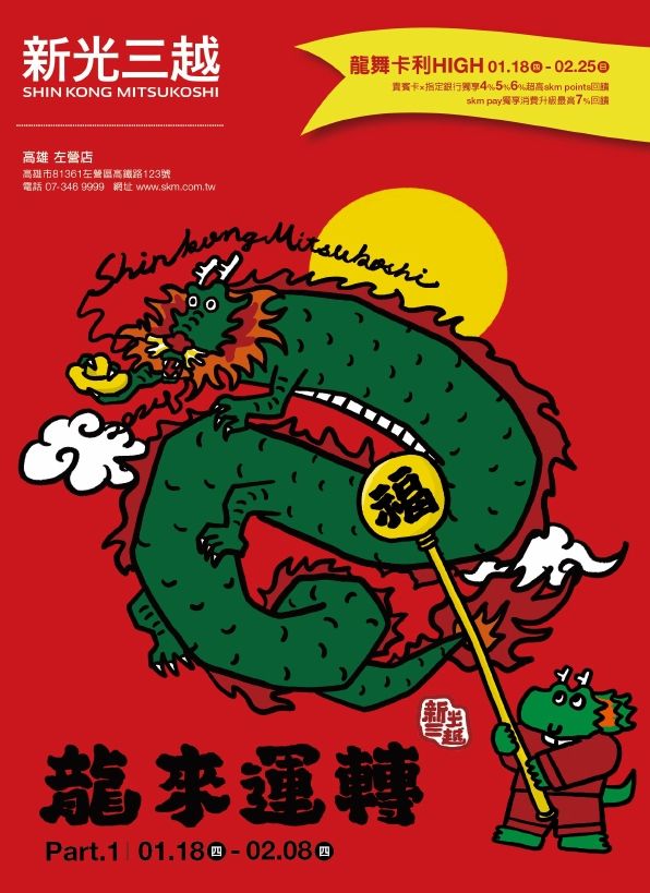 (左營)龍來運轉-春節Part1|高雄左營店