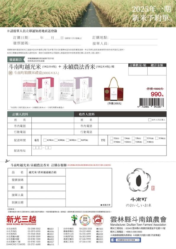 超市 2025年一期越光米預購|DIAMOND TOWERS一館