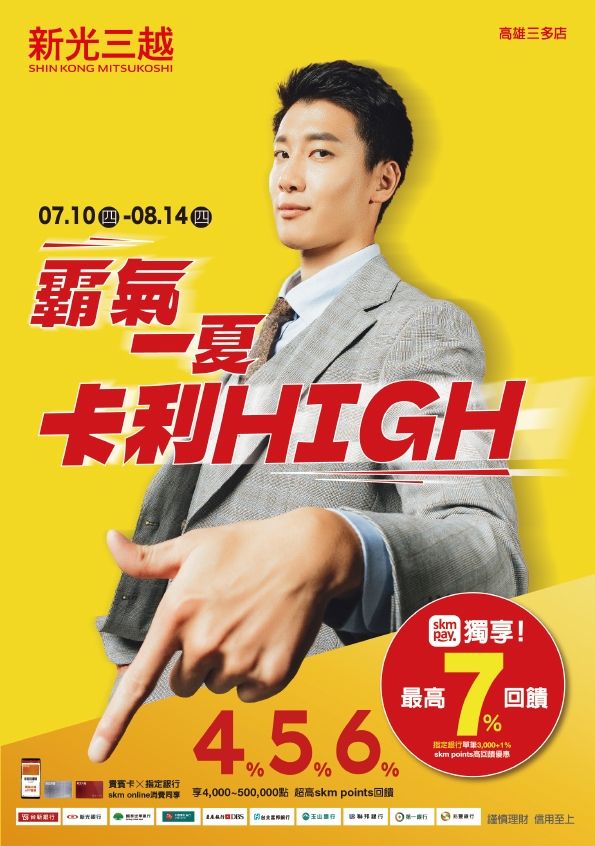 霸氣一夏卡利HIGH_高雄三多店|高雄三多店
