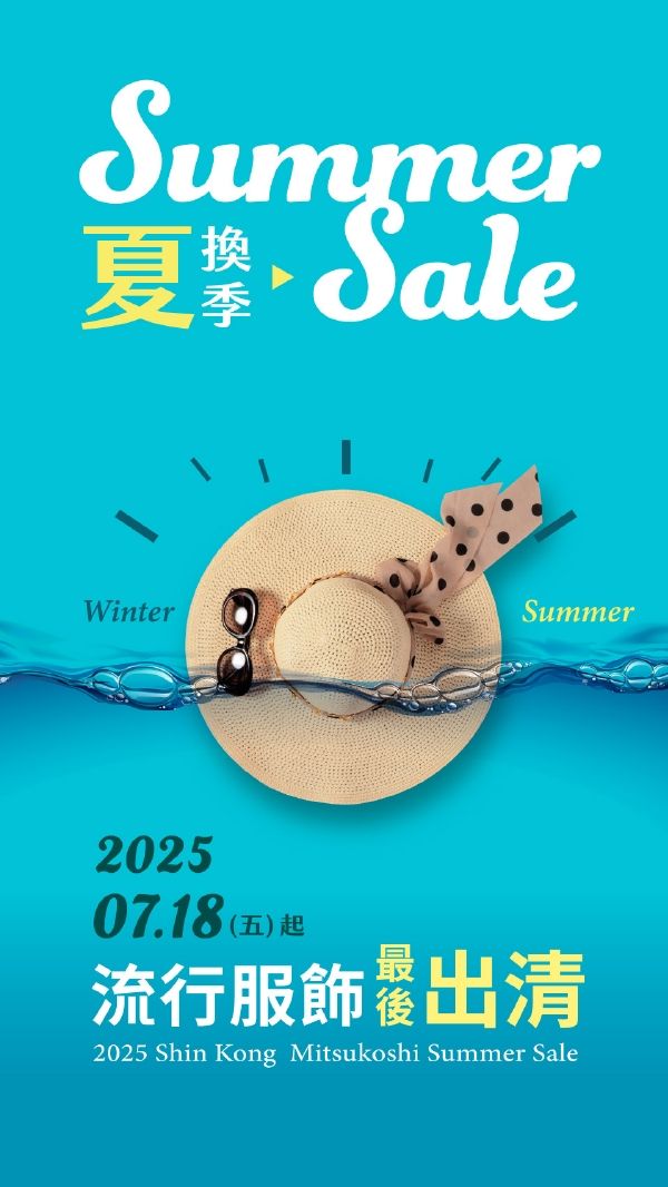2025夏換季最後出清|台南新天地