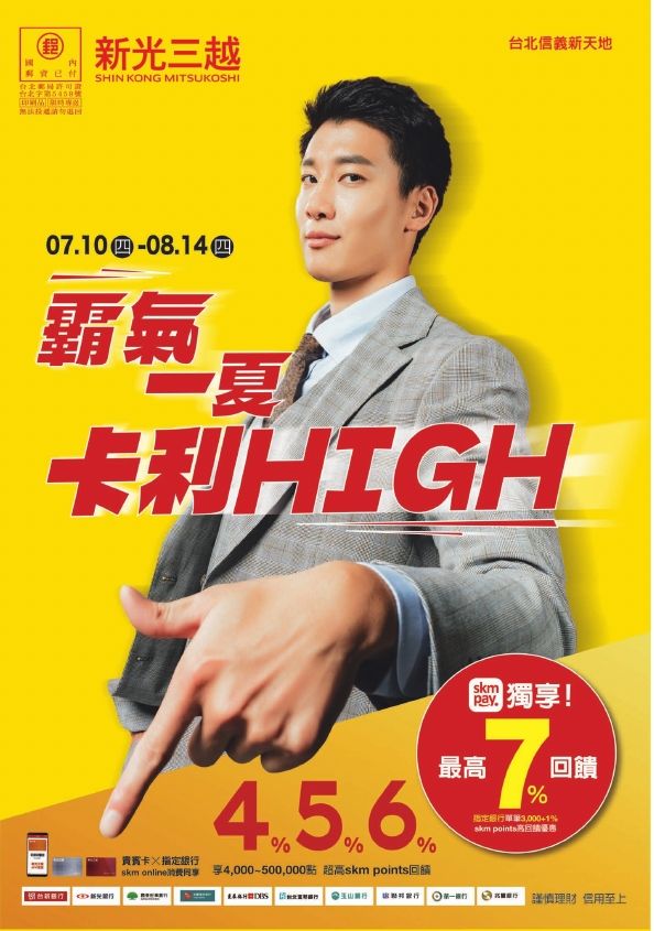 2025霸氣一夏卡利HIGH|台北信義新天地A11