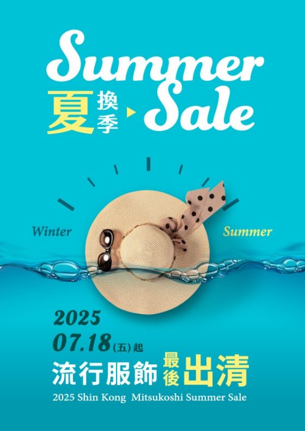 2025夏換季最後出清|台北天母店