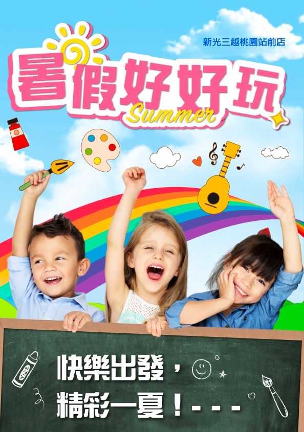 (桃站)暑假好好玩8月|桃園站前店