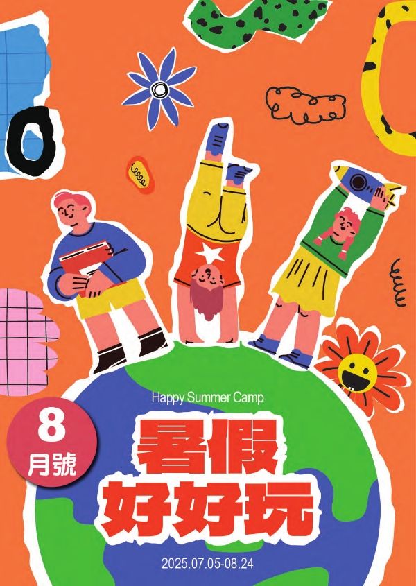 (南西)8月暑假好好玩|台北南西店