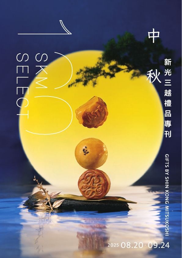 2025中秋禮品手冊|新光三越