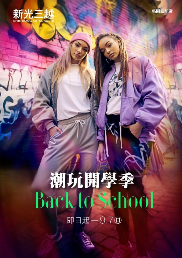 桃園站前店-開學季|桃園站前店