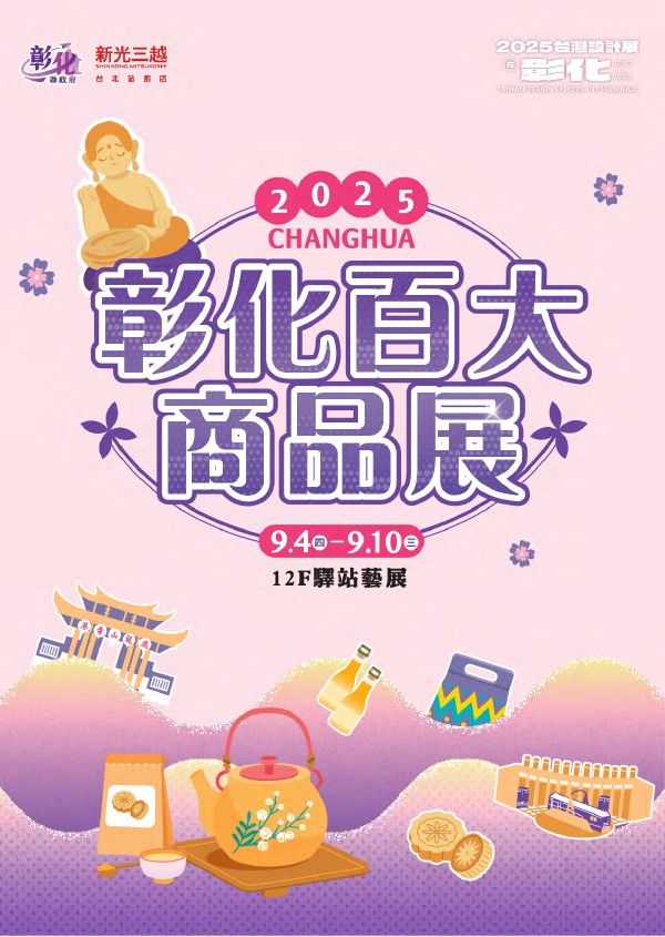 彰化展edm|台北站前店