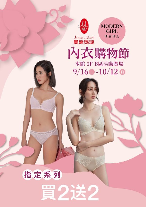 2025曼黛瑪璉特賣會|台南新天地