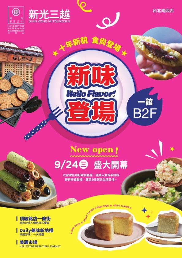 (南西)B2F改裝開幕手冊|台北南西店