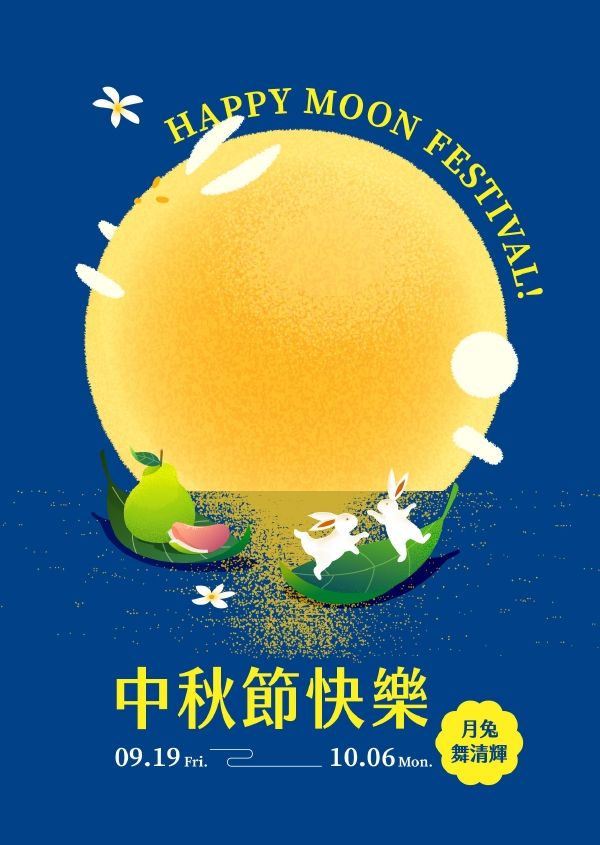 (天母)2025中秋節|台北天母店