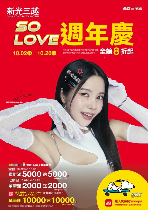 2025週年慶_高雄三多店|高雄三多店