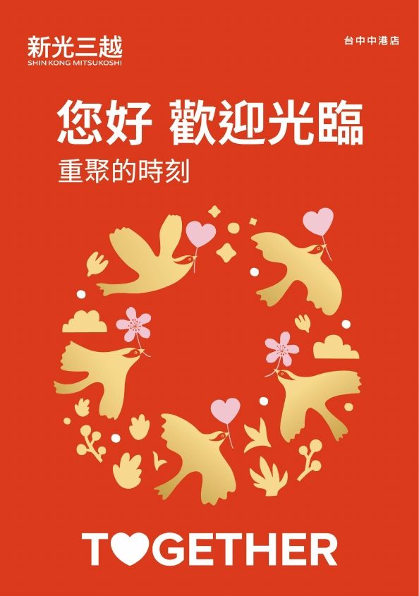 2025重聚的時刻|台中中港店