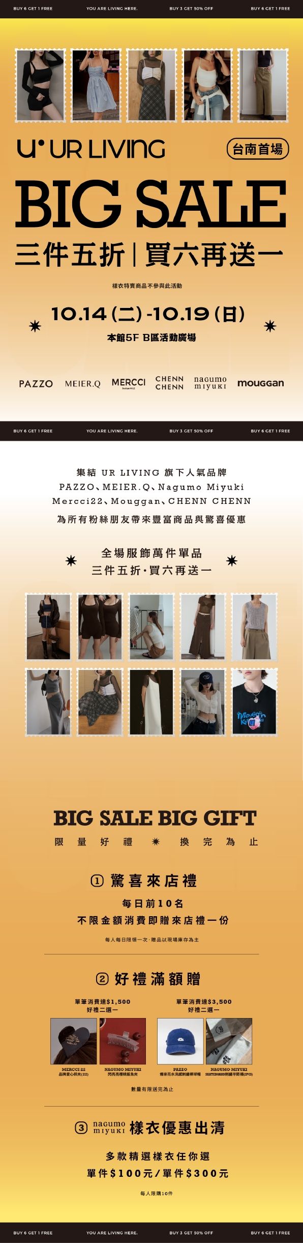 UR LIVING 台南首場特賣|台南新天地
