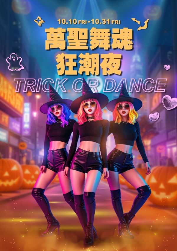萬聖節edm|台北站前店