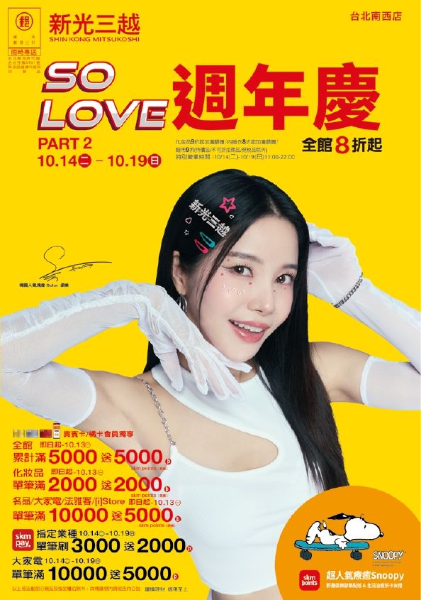 (台北南西店)2025週年慶PART2 DM|台北南西店