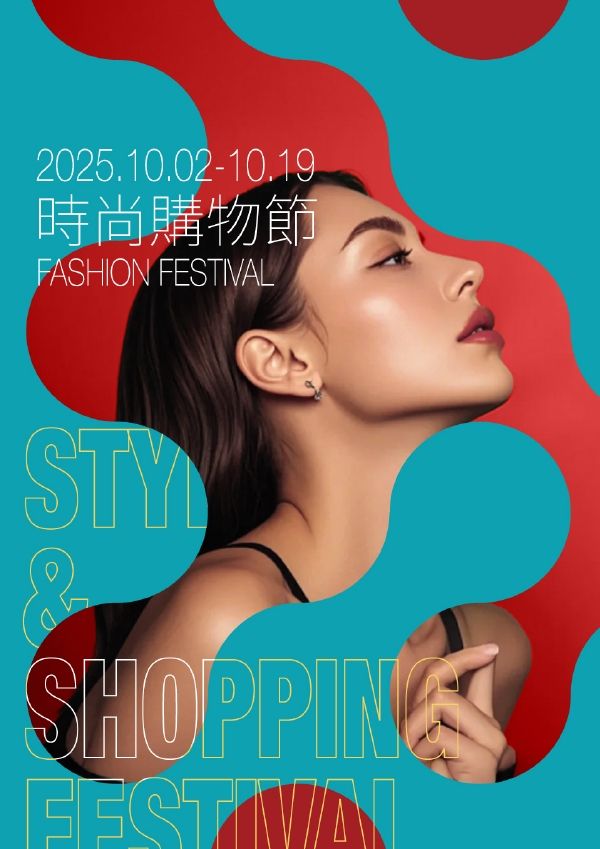 2025時尚購物節|新光三越