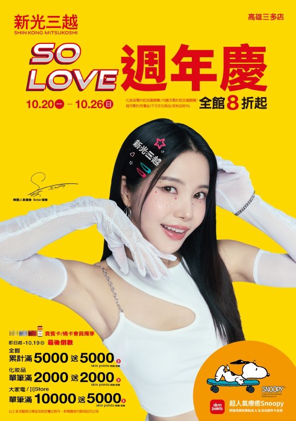2025Part2週年慶_高雄三多店|高雄三多店