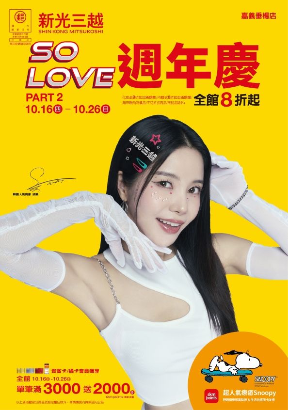 （嘉義）2025週年慶Part 2|嘉義垂楊店