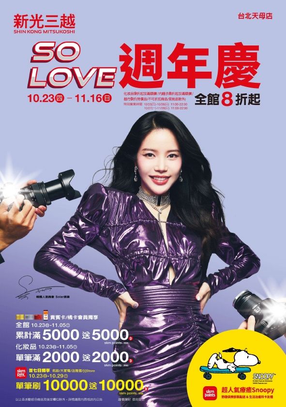 2025週年慶|台北天母店