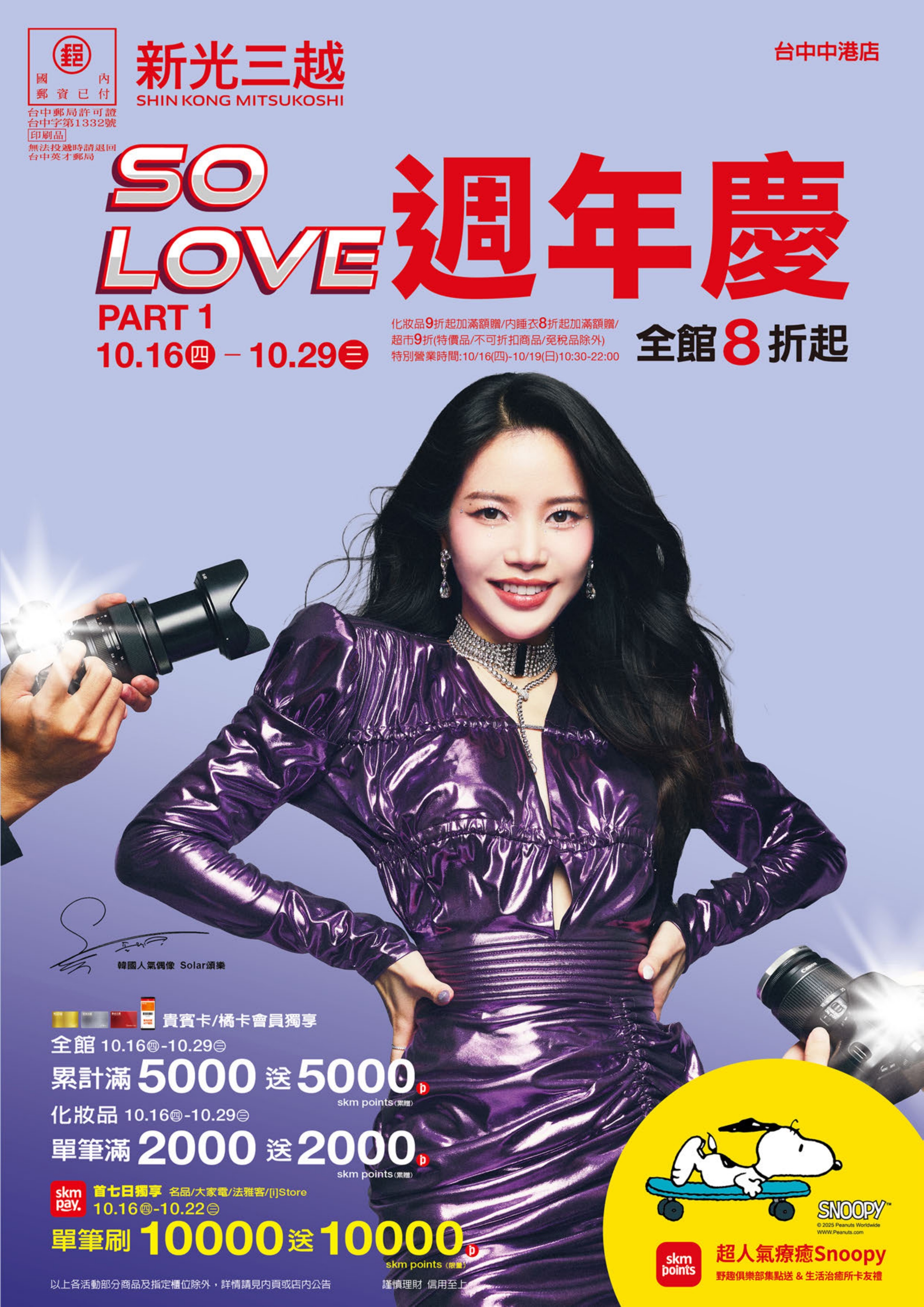 2025台中週慶主手冊｜新光三越| 新光百貨首頁| 最新優惠| SKM官方網站
