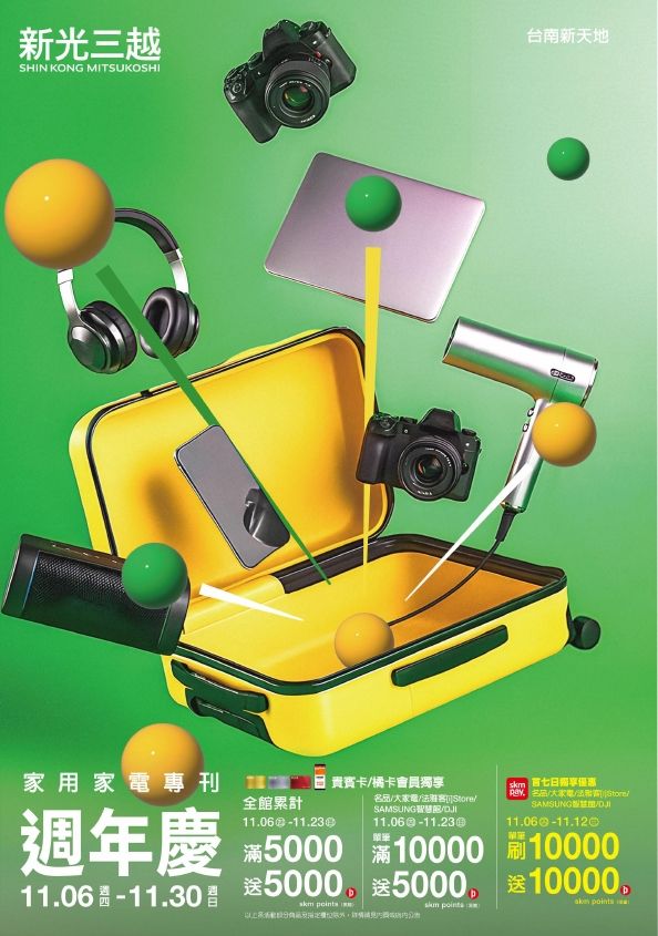 2025週年慶家用專刊|台南新天地