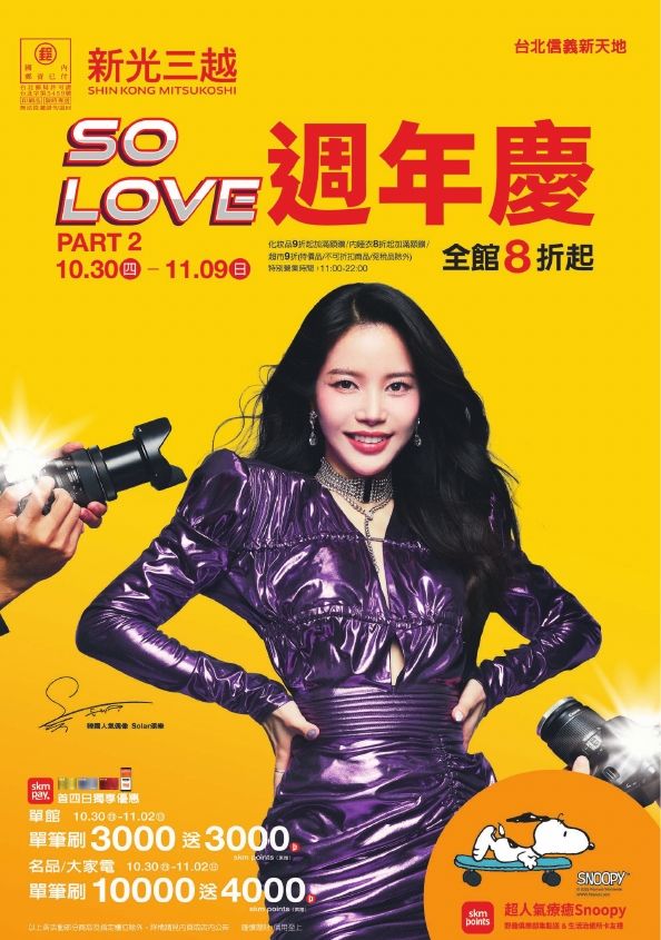 (信義)2025週年慶二波手冊|台北信義新天地A11