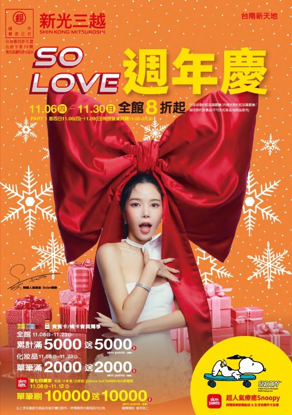 2025週年慶Part1|台南新天地