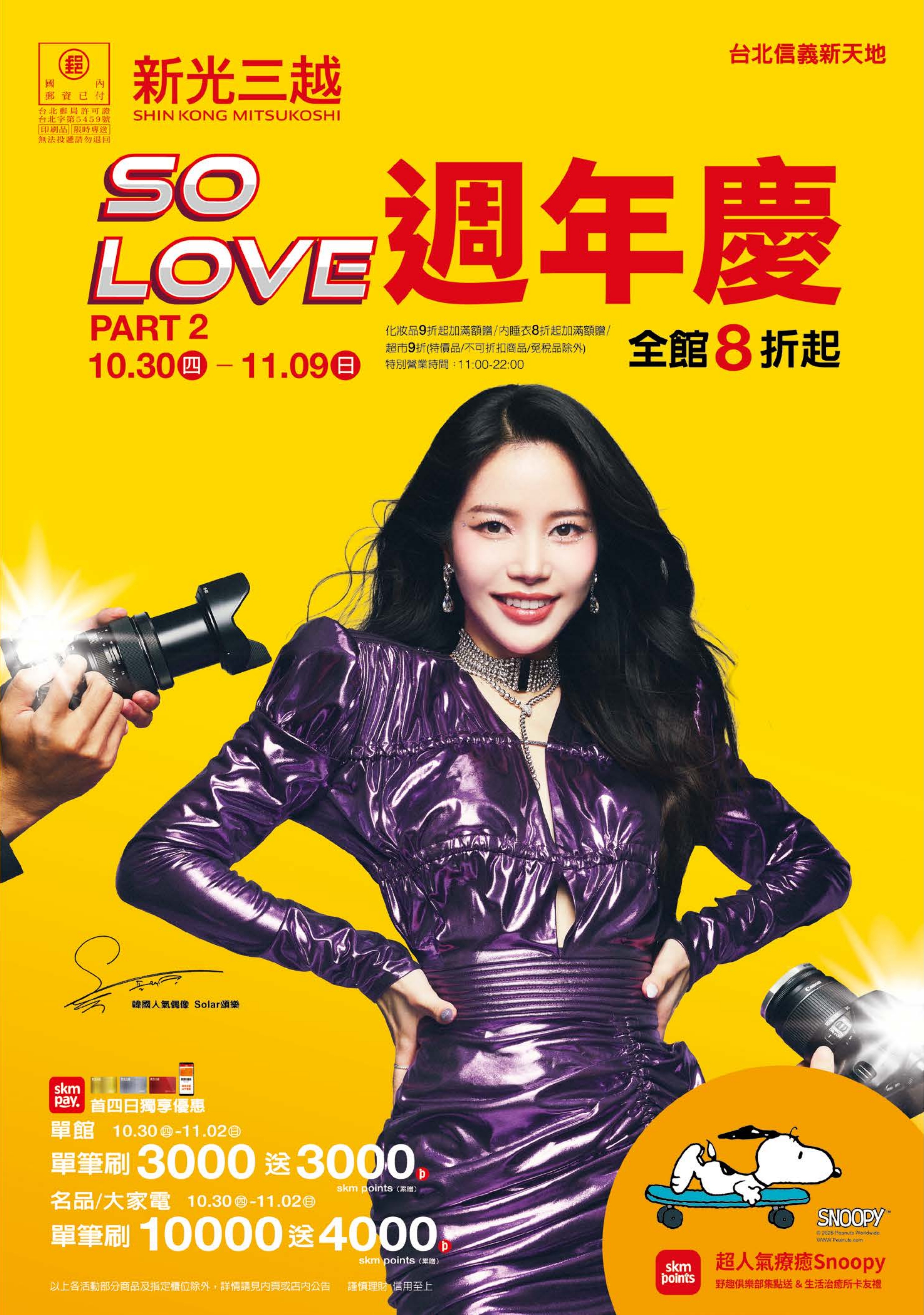信義)2025週年慶二波手冊｜新光三越| 新光百貨首頁| 最新優惠| SKM官方網站