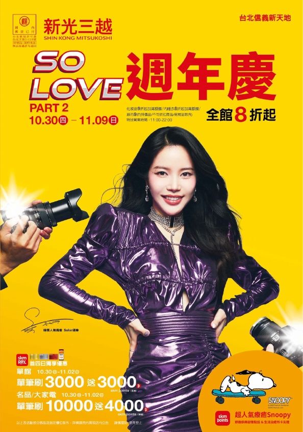 (信義)2025週年慶二波手冊|台北信義新天地A11