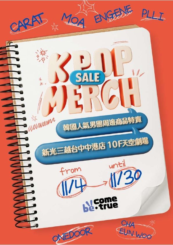 2025 Kpop Merch EDM|台中中港店