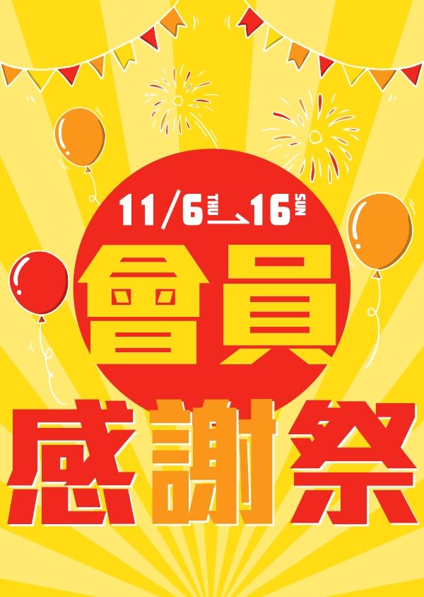 2025會員感謝祭|台南中山店