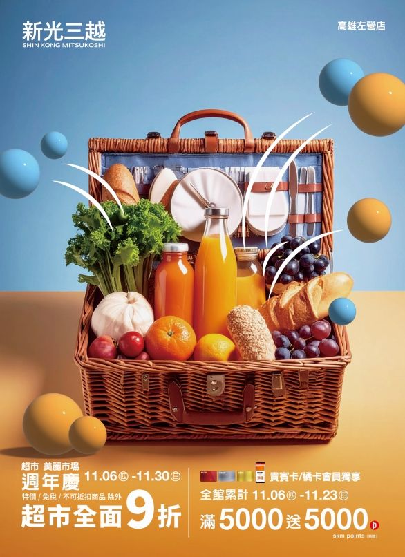 2025超市週年慶|高雄左營店