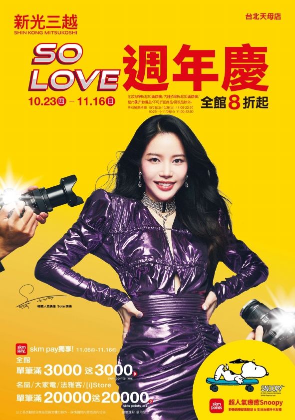 2025週年慶 part.2|台北天母店