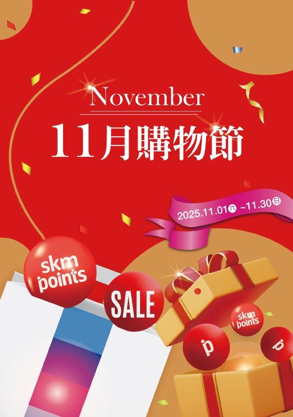 11月購物節|嘉義垂楊店