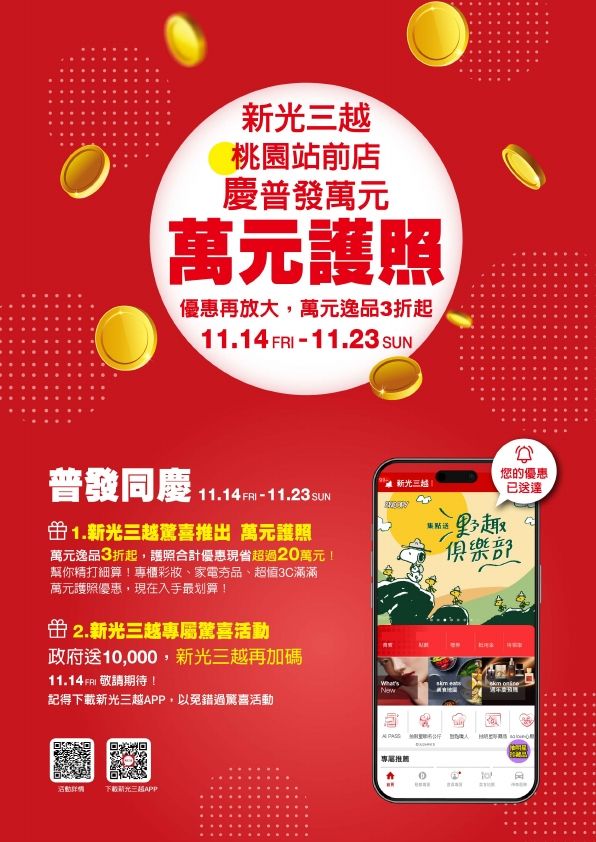 2025萬元護照|桃園站前店