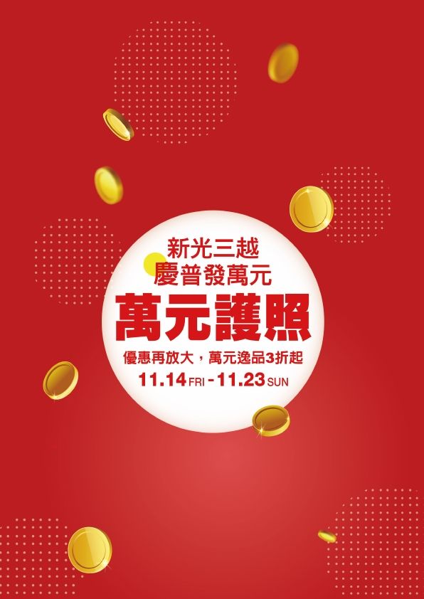 萬元護照|嘉義垂楊店