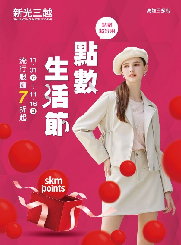 2025點數生活節_高雄三多店|高雄三多店