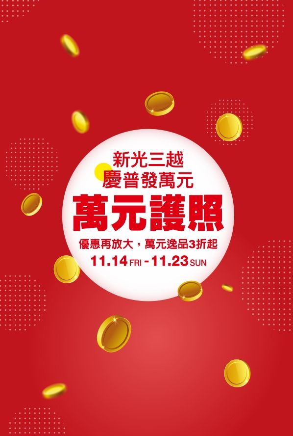 普發萬元護照_高雄三多店|高雄三多店