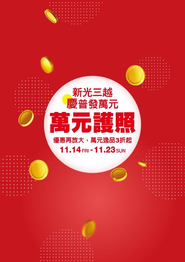 2025慶普發 萬元護照|台南新天地