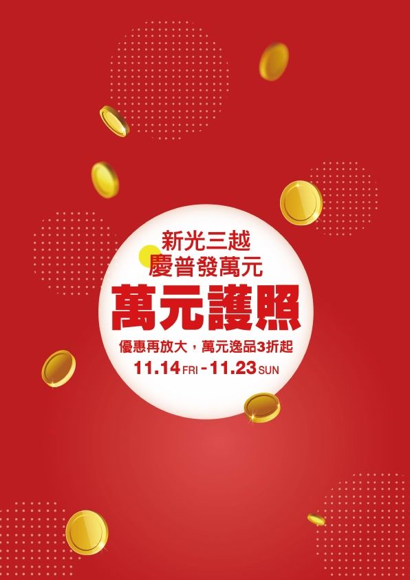 萬元護照|嘉義垂楊店