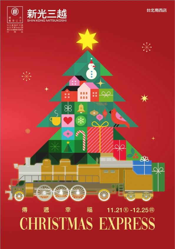 (南西)2025耶誕DM|台北南西店