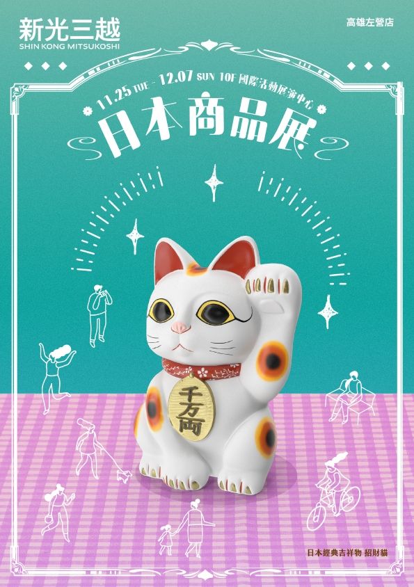 (左營)2025日本商品展|高雄左營店