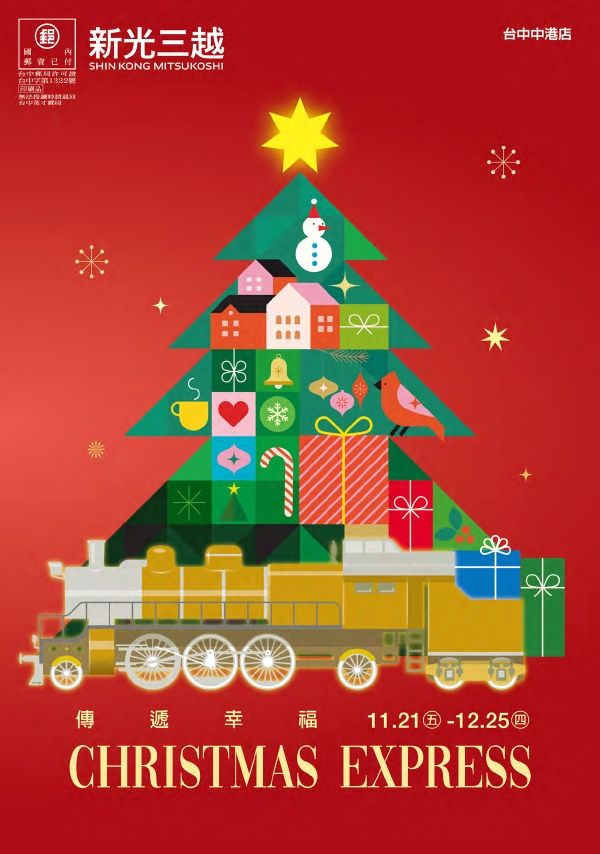 2025 耶誕節|台中中港店