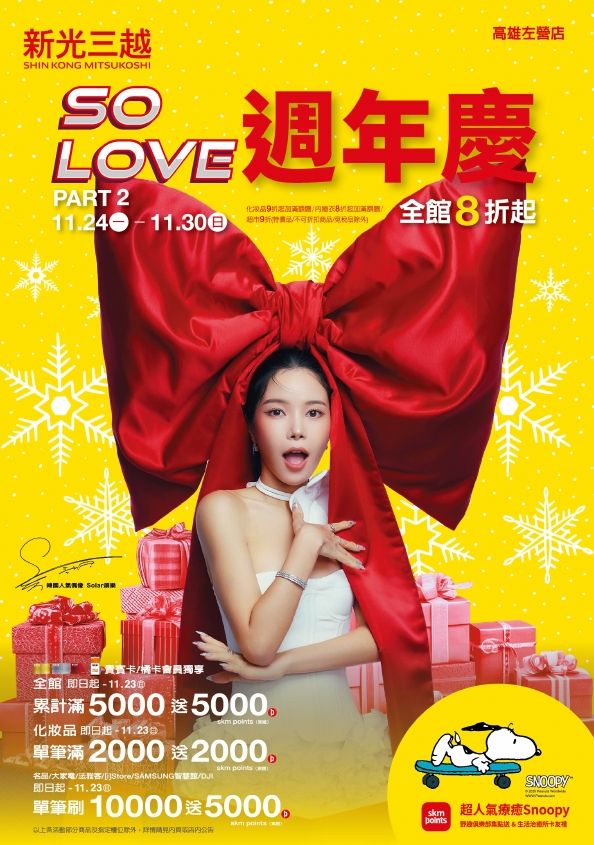 (左營)2025週慶二波|高雄左營店