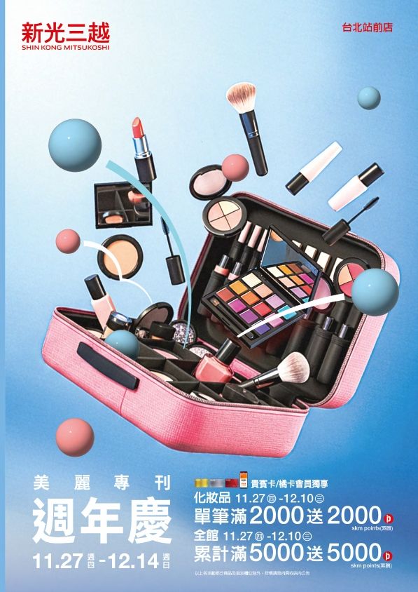 (北站)2025美麗專刊|台北站前店