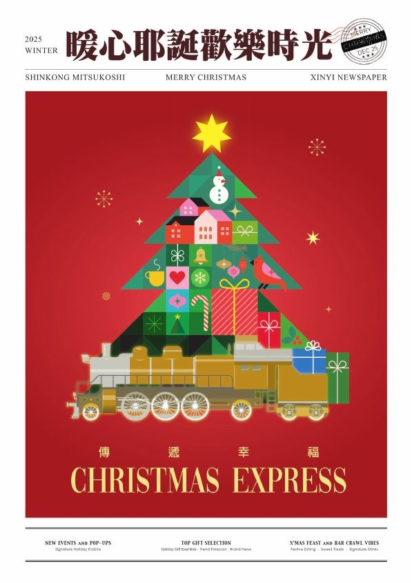 2025耶誕報刊|台北信義新天地A11